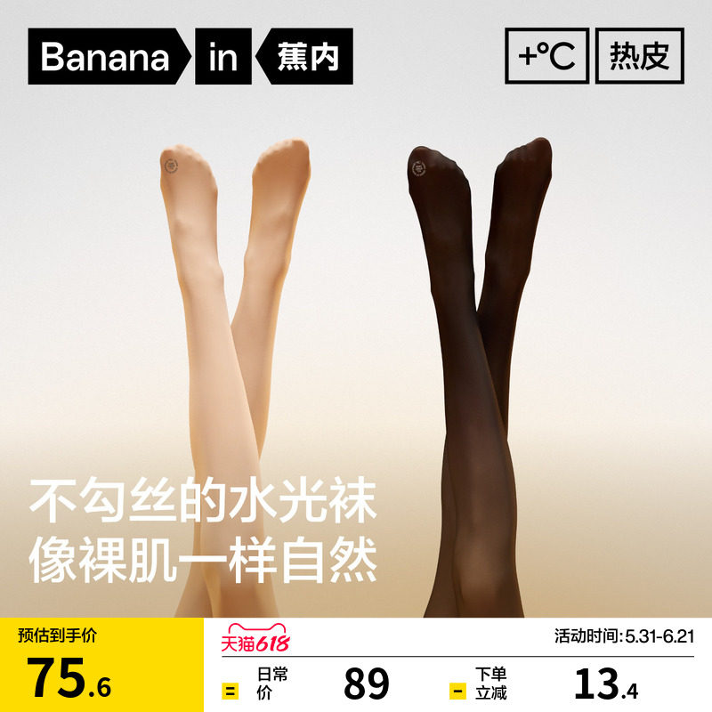 蕉内热皮501+水光袜光腿神器女肤色裸感丝袜打底袜保暖连裤袜性感