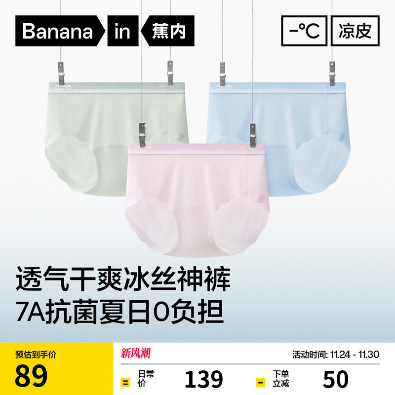 3件|蕉内凉皮511Air女士内裤冰丝无痕纯棉透气裆少女三角裤短裤