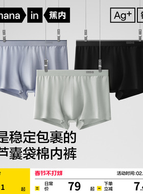 3件|蕉内银皮300S平角内裤男士纯棉透气裆裤衩四角短裤男生