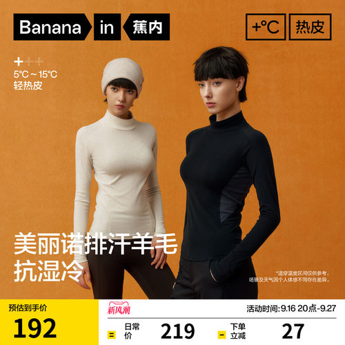 蕉内热皮701+女士羊毛肌底衣