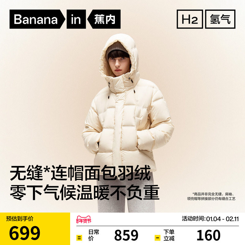 蕉内氢气502Cloud女士连帽面包羽绒服外套保暖防风防寒新款冬季,女装/女士精品,羽绒服,淘宝优惠券,粉丝福利购,淘宝优惠卷