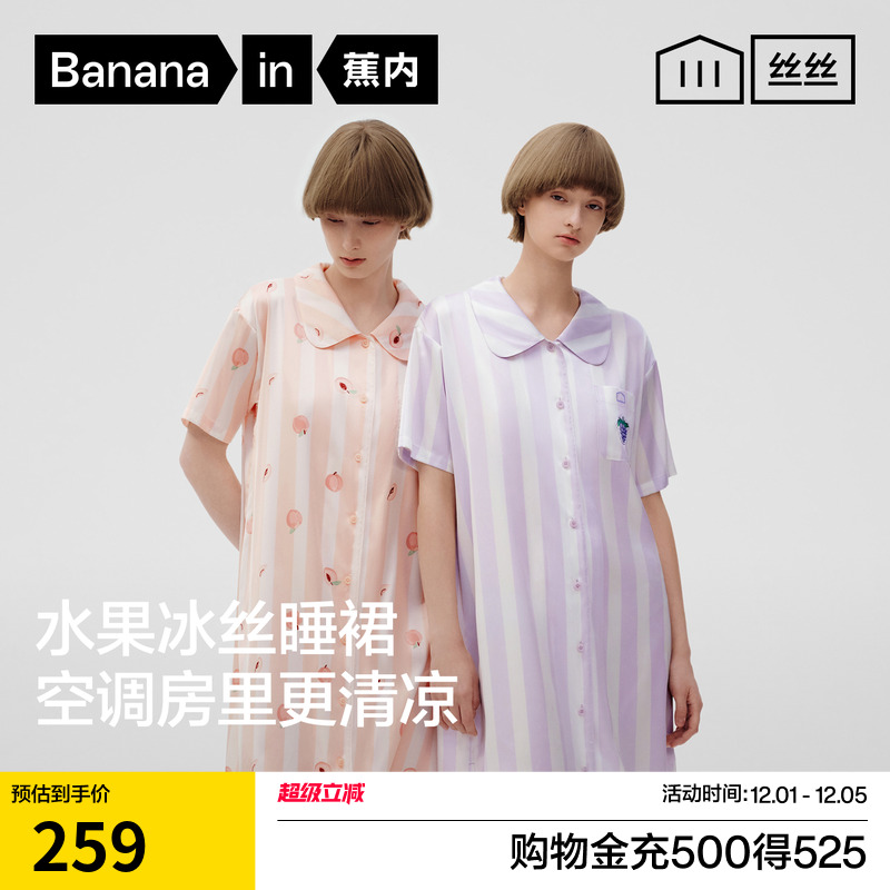 蕉内520H超级市场女士冰丝睡裙