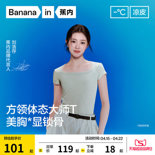 蕉内凉皮501Cool女士方领肌底衣