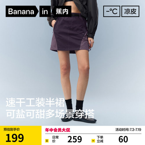 蕉内凉皮505CoolPro女士工装半裙