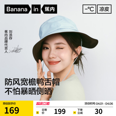 蕉内凉皮502UV防晒宽檐鸭舌帽