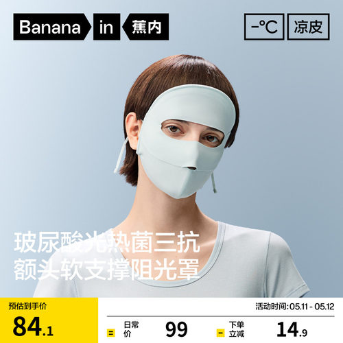遮阳防晒 冰丝凉感