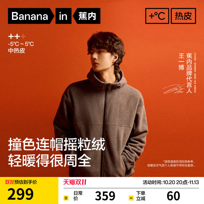 【王一博同款】蕉内热皮502++男女同款保暖摇粒绒连帽抓绒外套