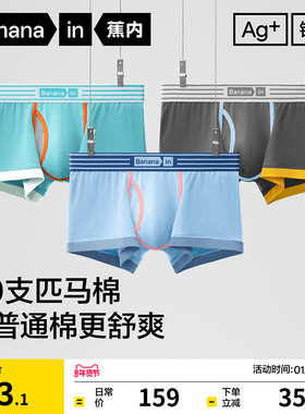 3件|蕉内银皮555Color男士平角内裤纯棉透气裆新款青少年四角短裤