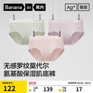 短裤 莫代尔撞色氨基酸透气三角裤 女 蕉内银皮505A女士内裤 3件