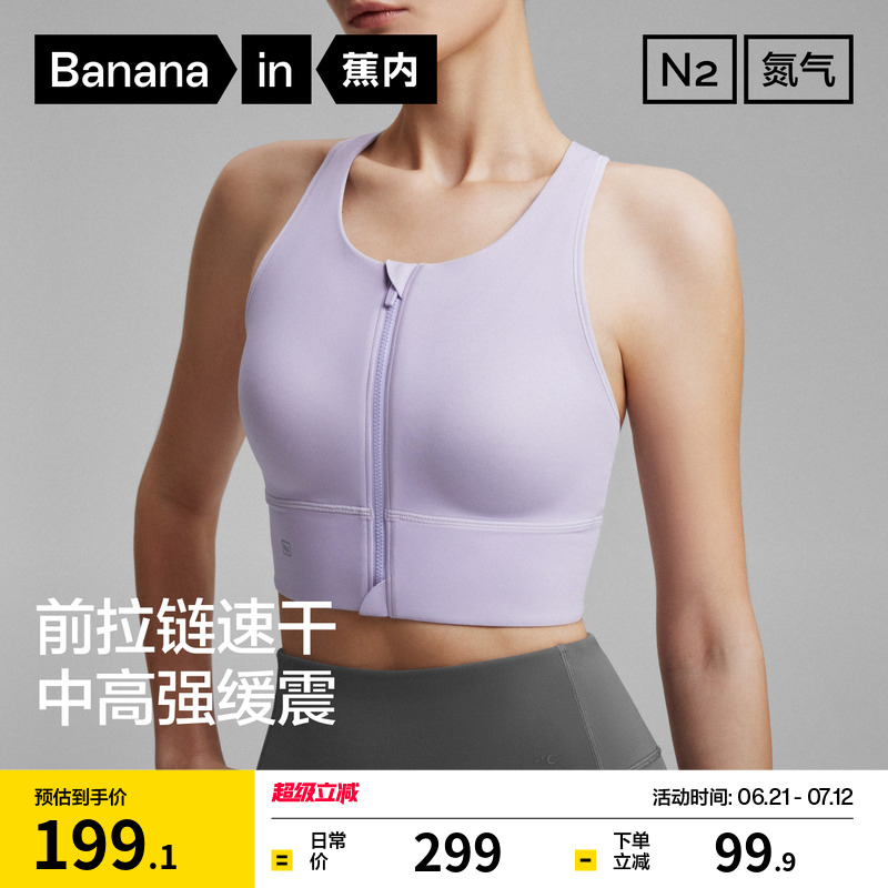 蕉內氮氣704DryP速干前拉鏈文胸