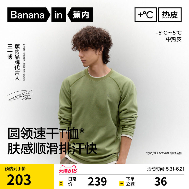[王一博同款]蕉内热皮502++男女款圆领长袖机能保暖t恤打底衫卫衣
