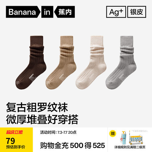 蕉内银皮511Pro女士堆堆袜