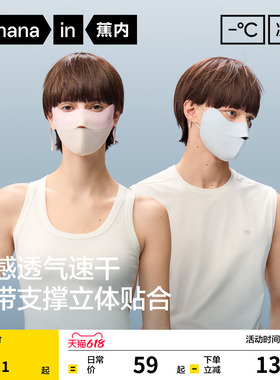 蕉内凉皮301UVAir防晒口罩女轻薄透气夏新款男士遮阳骑行冰丝面罩