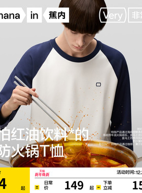 蕉内非常服502Regular男女同款三防火锅长袖T恤圆领拼色上衣打底
