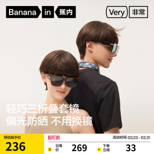 蕉内非常503Pro男士 防晒太阳镜女士方框折叠套镜可套近视眼镜墨镜