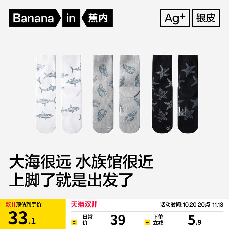 10A抗菌|蕉内银皮520Color男士中筒袜水族馆潮流吸汗透气防臭袜子