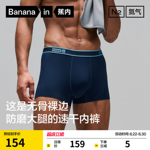 蕉内506DryPro网眼速干男士内裤