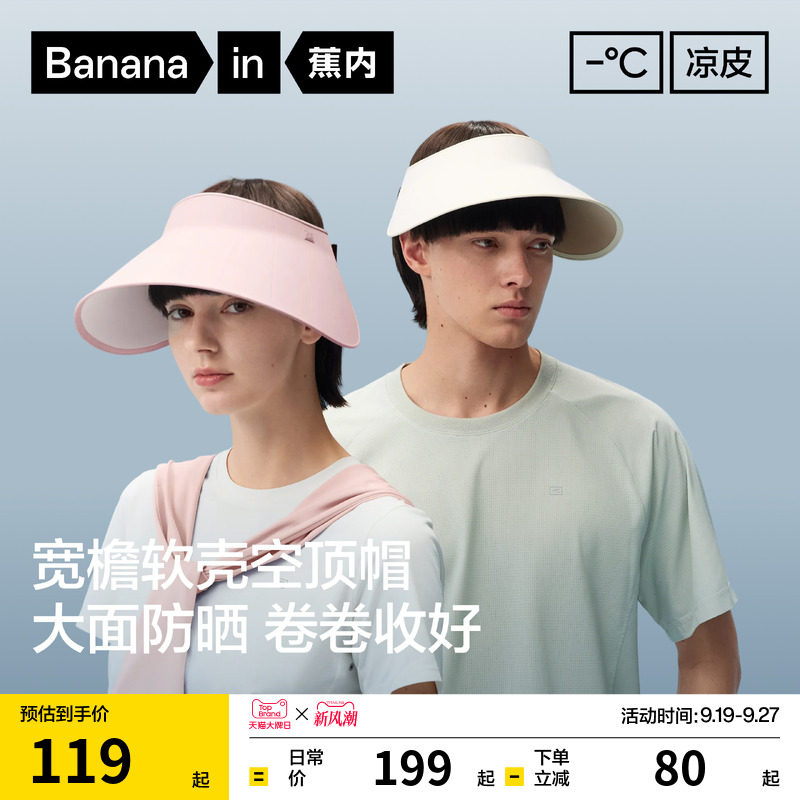 蕉内凉皮502UV防晒空顶帽图片