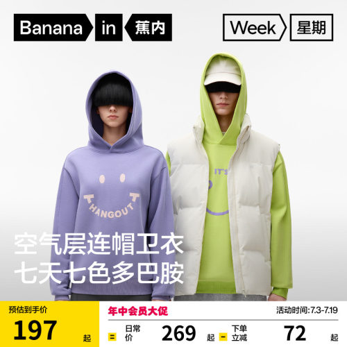 蕉内520星期卫衣男女同款