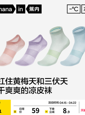 冰丝透气|蕉内凉皮502Cool女士袜子运动袜薄短袜防臭防滑船袜夏季