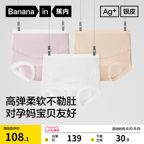蕉内银皮519P孕妇内裤纯棉高腰