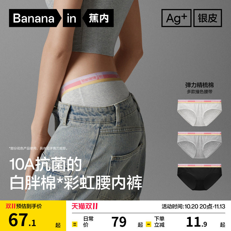 3件|蕉内银皮301S女士内裤纯棉透气裆抗菌运动高颜值性感三角裤女