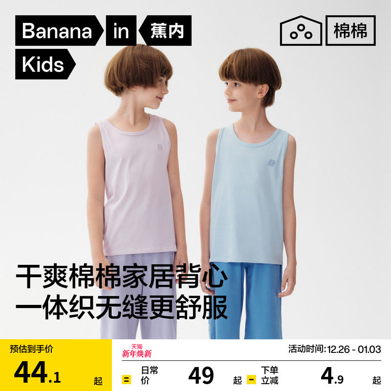 蕉内300E儿童背心无侧缝