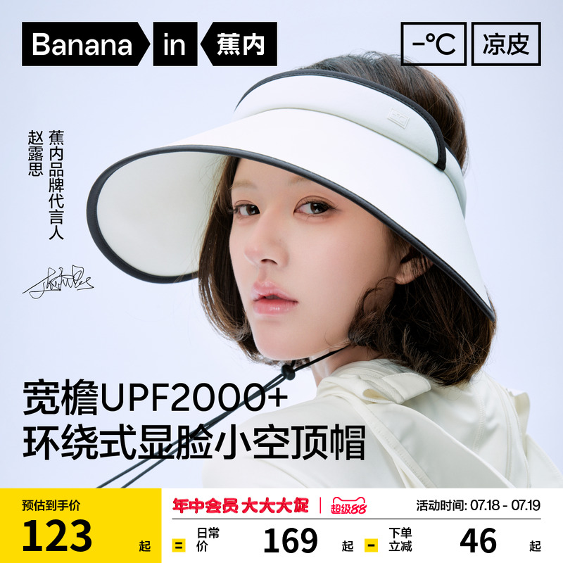 【赵露思同款】蕉内凉皮3系女士防晒硬壳空顶帽防风绳防晒帽子