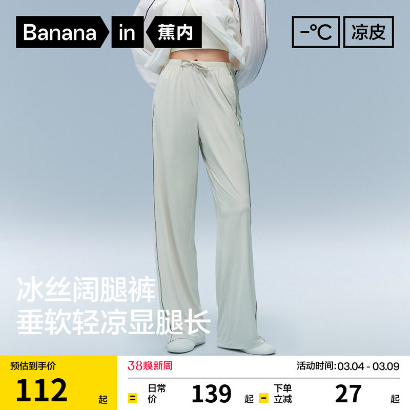 蕉内凉皮305Cool女士速干冰丝阔腿裤休闲裤子防晒女裤春夏季新款 - Bananain蕉内旗舰店出品