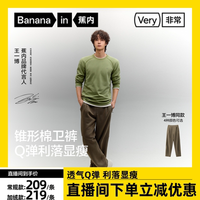 【达人专享】王一博同款蕉内非常503Regular情侣锥形裤