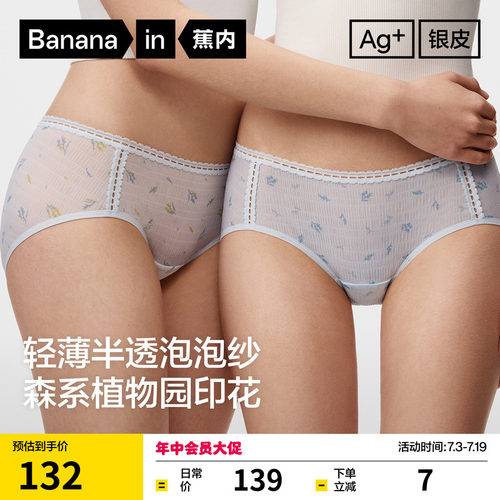 3件|蕉内银皮520C女士内裤泡泡纱
