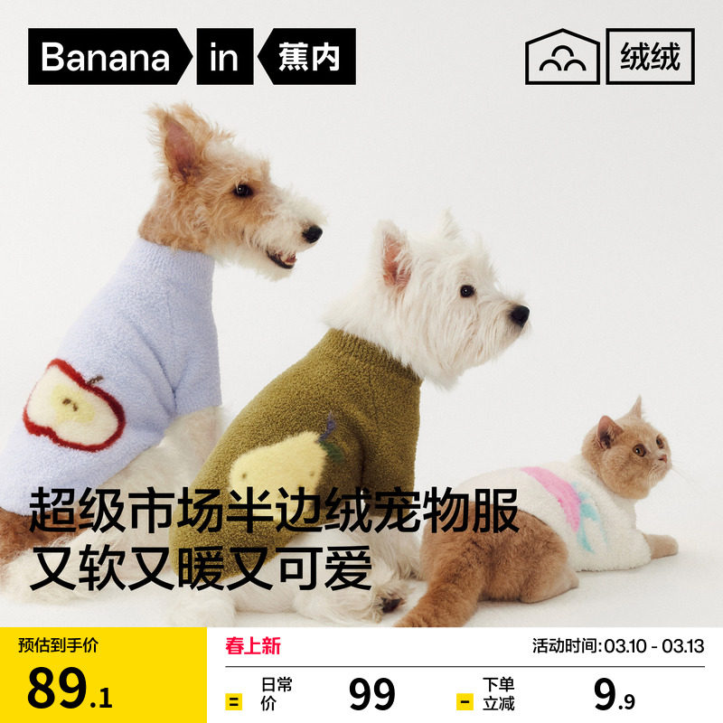 蕉内绒绒520H软萌猫咪保暖可爱新年冬天弹性新款柴犬宠物狗狗衣服