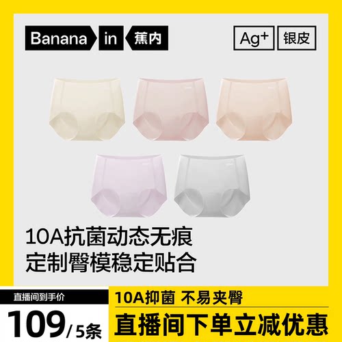蕉内银皮308P女士内裤无痕抗菌