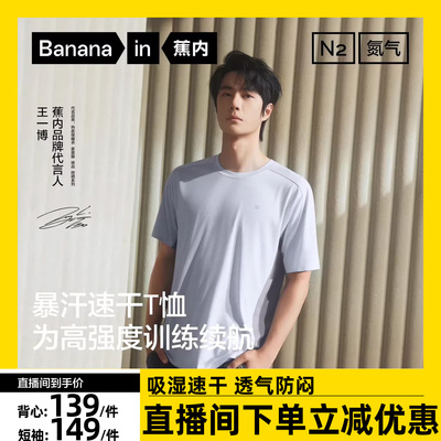 蕉内氧气501Dry男士速干短袖