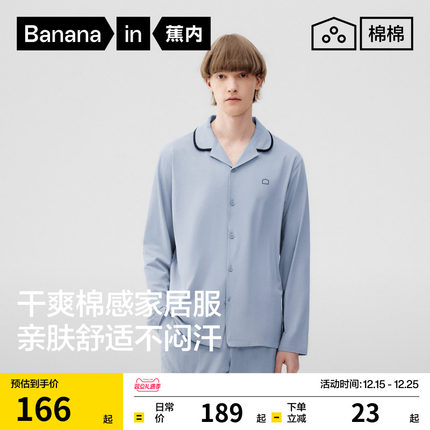 蕉内棉棉301Home男女士家居服套装纯棉情侣新款冬季长袖男款睡衣