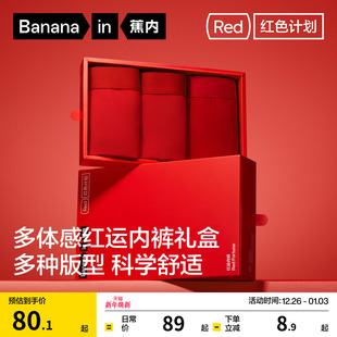 女士莫代尔纯棉透气裆本命年结婚男 内裤 礼盒 蕉内红色计划3系男士