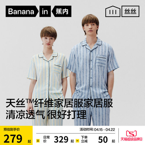 蕉内丝丝515Home男女士家居套装