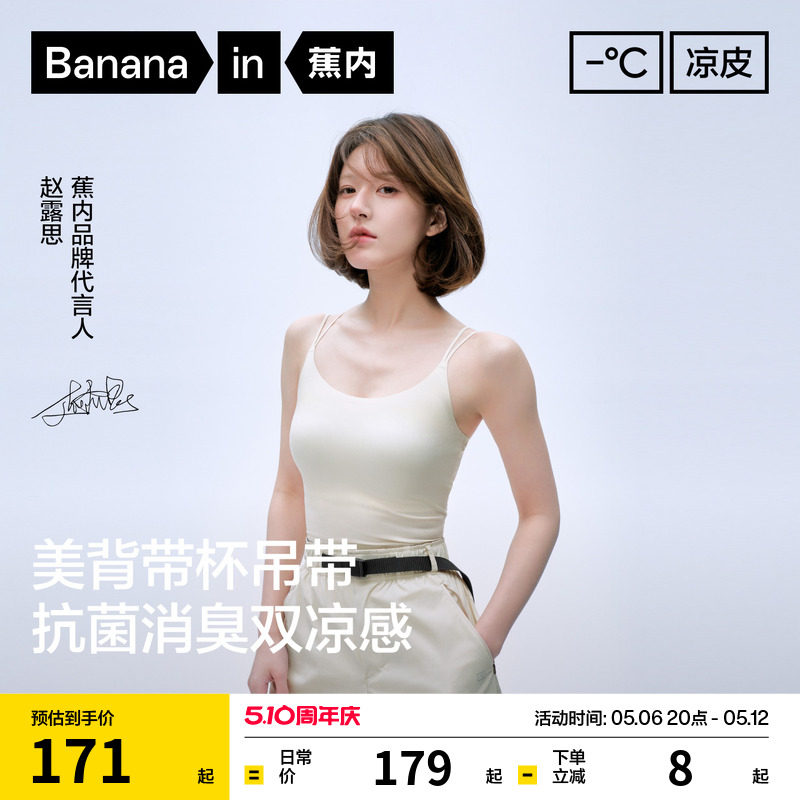 【赵露思同款】蕉内凉皮501Cool Air女美背吊带胸垫抗菌内搭背心