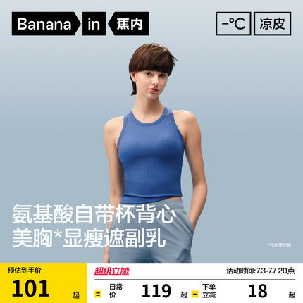 蕉内凉皮501CP圆领背心吊带女内搭带胸垫蓝色无袖上衣夏外穿瑜伽