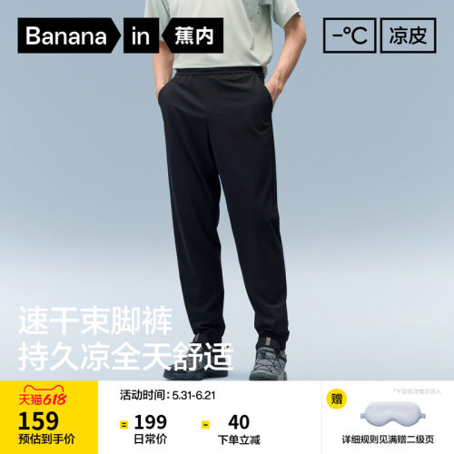 蕉内凉皮302cool男士休闲裤冰丝长裤运动速干防晒裤子新款束脚裤