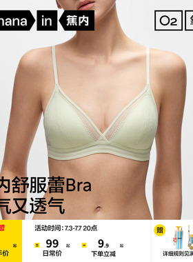 蕉内舒服蕾303A美背性感内衣女薄款蕾丝文胸法式三角杯细肩带胸罩
