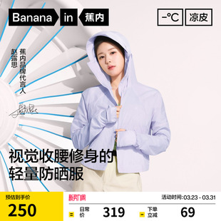 Pro女士截短防晒衣防紫外线防晒服 蕉内凉皮501UV 赵露思同款