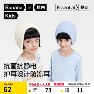 蕉内Go系列302Go儿童护耳针织帽柔软抗静电男童女童秋冬保暖帽子