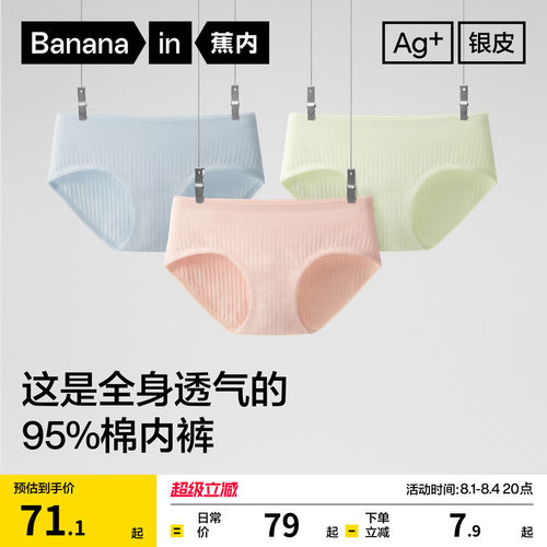 3件|蕉内银皮311S内裤女中腰纯棉