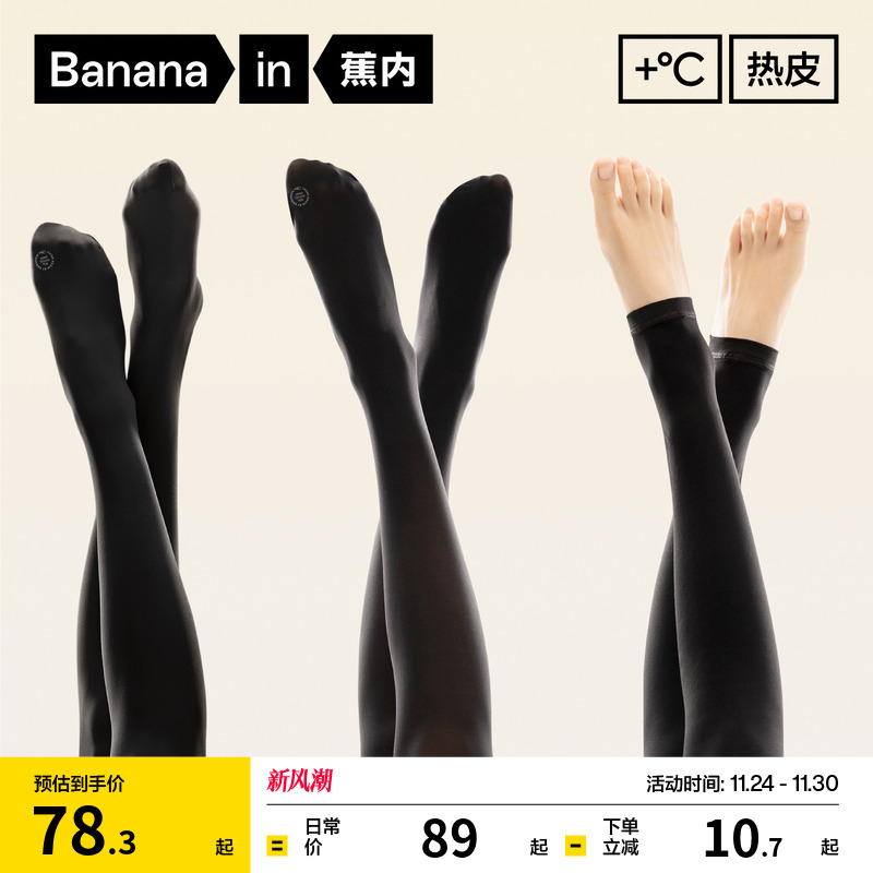 蕉内热皮5系连裤袜女士压力显瘦