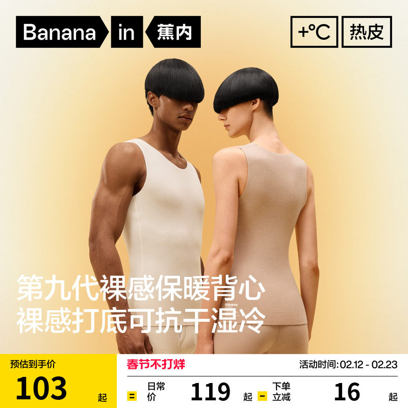 蕉内热皮5系男女士保暖背心圆领发热打底内衣加绒加厚内搭冬季 - Bananain蕉内旗舰店