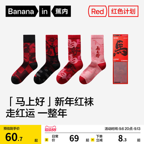 蕉内红色计划520Color长筒袜