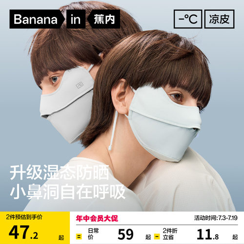 蕉内凉皮301UV防防晒口罩
