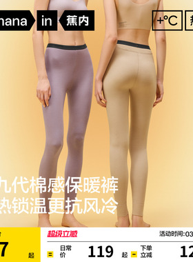 蕉内热皮3系女士保暖裤冬季抗静电发热线裤加厚加绒棉裤防寒秋裤