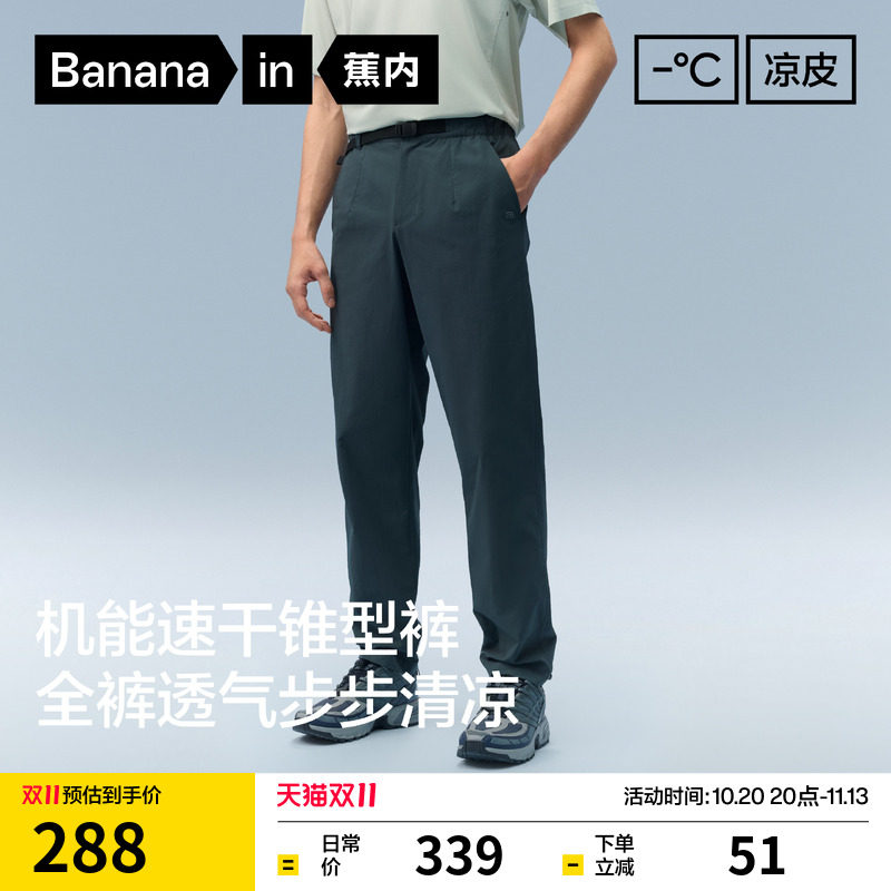 蕉内503CoolPro男士休闲裤速干裤夏季防晒裤子薄款外穿长裤